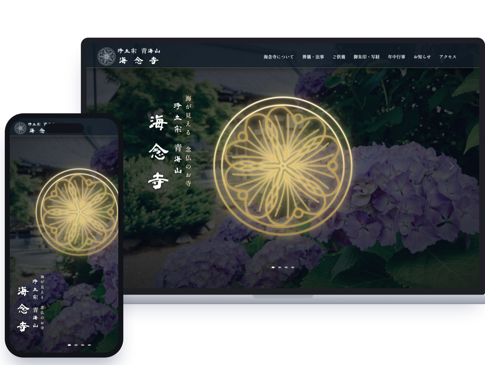 海念寺
