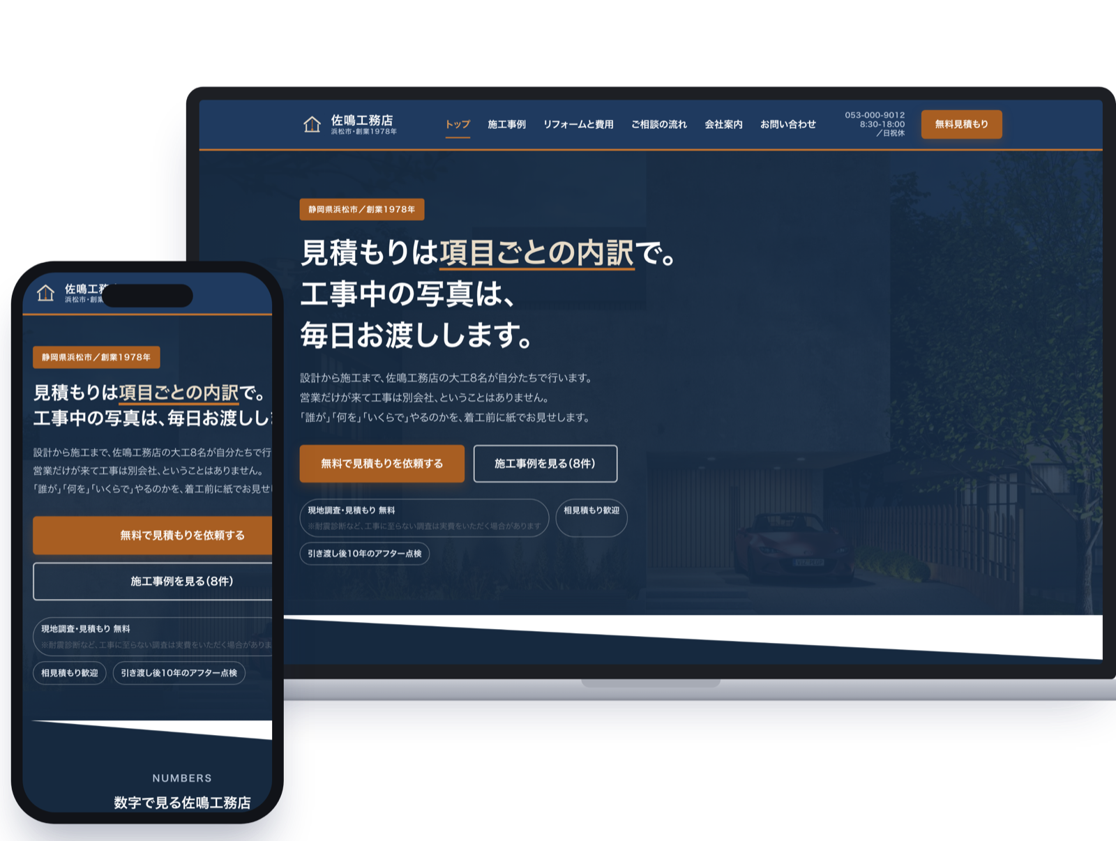 佐鳴工務店
