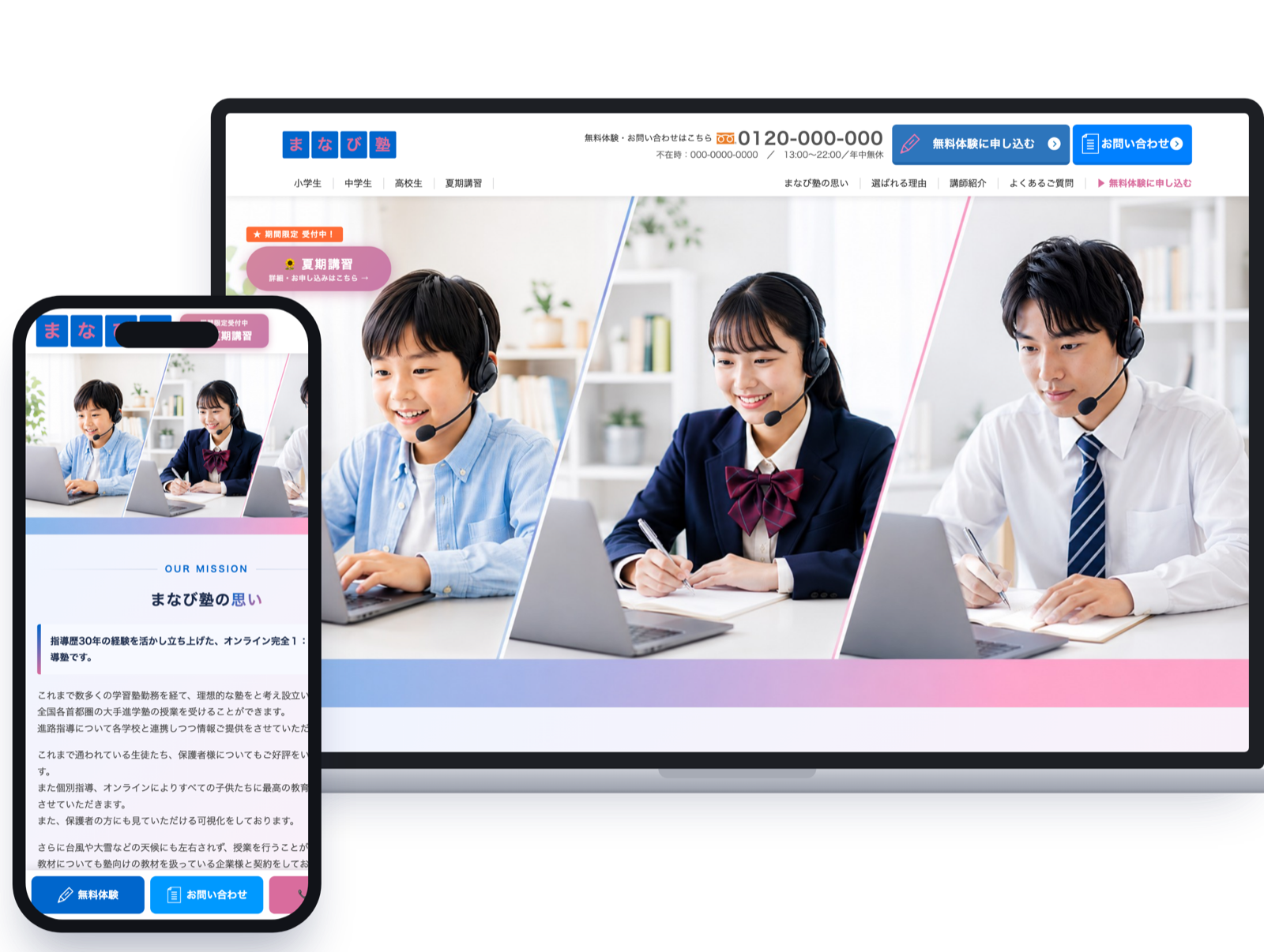 まなび塾
